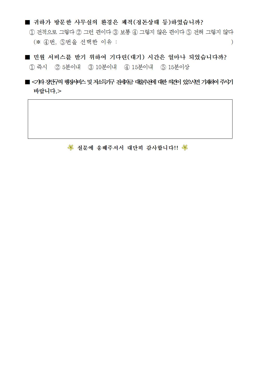 저소득 전세자금대출 만족도조사